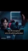 شماره 333 زده تو کار خفن بودن؛::