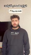 انواع عطسه در خانواده : فقط بابا خیلی حق بود 😂😂