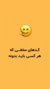 کد های مخفی که هرکسی باید بدونه🤫