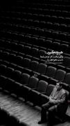 استوری نوشته حرف حق غمگین .