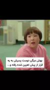 بهش میگن دوست پسرش............