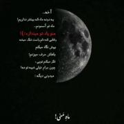 ماه منی:)‌‌‌‌‌‌‌‌‌‌‌‌‌‌‌‌‌‌‌‌‌‌‌‌