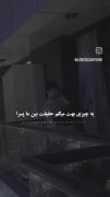 حقیقت بین ما پسرا...👀🤭❤️>>>>