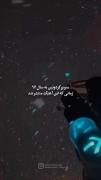 کاشکی الان منتشر میشد...❄️. .