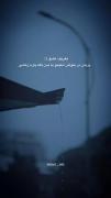 خسته‌از؋ــــــرבایـی‌که‌ تکرارامــروز است↻⦳️