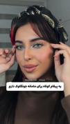 به پیج روی فیلم مراجعه فرمایید