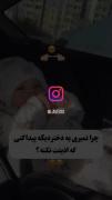 طنز روابط عاطفی: وقتی دوست پسرمو دیوونه می‌کنم با بامزگی نوزاد