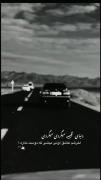  عشق آدما چشم دل سیر میخواد .....
