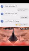 خیلی بد بود 😂😂😂…………………………….