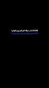 ینی انقدر براش مهم نبودم💔💤...