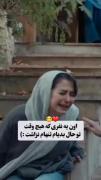 بهار جونم مرسی که همیشه پیشمی مواظبمی