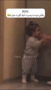 وقتی تنها گیرم میاره. :)