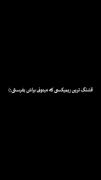 چنین تو نازی:)))))))))))......