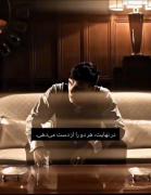 ٭در‌نهایت‌هر‌دو‌رو‌از‌دست‌میدی٭
