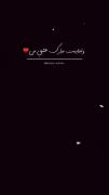 `روزت مبارک بهترین عشق دنیا` ❤️‍🩹🫂