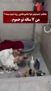 محلول جاودانگی😂😂............