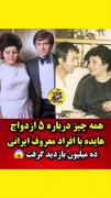 ازدواج های بانو هایده روحش شاد