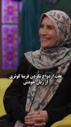 علت ازدواج نکردن #فریبا_کوثری! : همیشه می‌ترسیدم مادر خوبی نباشم