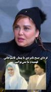  بهاره رهنما:.۲۴ سال تردید داشتم! 