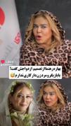 بله بانو #بهاره_رهنما قراره دوباره ازدواج کنه مبارکه پس