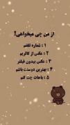 چی میخاین از من راستشو بگین،،،،