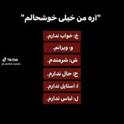 اصن خوشحالی موج میزنه😂😔‌‌‌‌‌‌‌‌