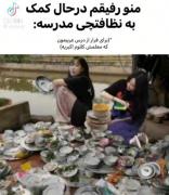 هرچی‌نباشه‌جارو‌زدن‌راحت‌تره👍🏻😔😂