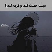 میشه؟:)!‌‌‌‌`‌‌‌‌‌‌‌‌‌‌‌‌‌‌‌‌‌‌‌‌