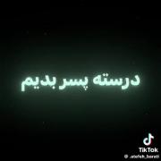 ولی‌پیش‌تو‌باشم‌خلاف‌نمیرم☆ ‌‌‌‌