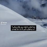 و‌همینطور‌فصلی‌که‌توش‌بدنیا‌اومدم😔✅️