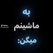 ماشین بتموبیل من😂💃‌‌‌‌‌‌‌‌‌‌‌