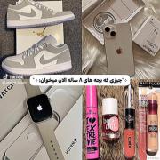 حالا چیزی که من میخواستم😔🎀😂