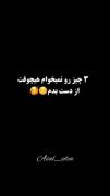 تو قلب تو عشق تو فقط سهم خودمه