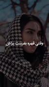 استوری نوشته عاشقانه بیت شعر. | شعر