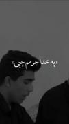 ای خدا جرمم چه بی که ایقدر زجرم ایدایی