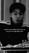 بهونه نده دستم وگرنه حذف میشی به راحتی😏