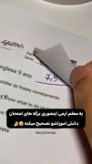 اخلاقیت معلم آرمی روی برگه های دانش آموزان: