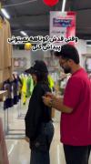 وقتی قدش کوتاهه گم میشه نمیتونی پیداش کنی😂💖