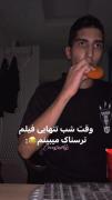 وقتی شب تنهایی فیلم ترسناک می‌بینی😂😂