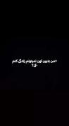 ‌حق تر از این ویـבیو 🎀‌‌‌‌‌‌‌‌‌‌