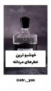 معرفی بهترین عطر با موسیقی زیبا