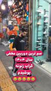 دوربین مخفی هولی شتتتت.........