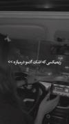 ریمیکسی که اشکِ آدمو درمیاره>> 