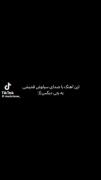 این آهنگ باصدای سیاوش قمیشی ی چیزدیگست:)) 