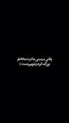 مامان نگا کن منو ی دیق ببین اینورو❤️‍🩹