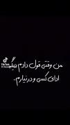 من وقتی قول میدم دیگه ادای کسی رو در میارم 😂