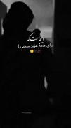 اخ جونم قراره ب آرزوم برسم ک :) 🖤