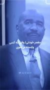 برای خود و شخصیت خودمان احترام قائل شویم