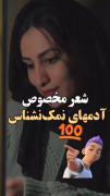بازی قشنگیه بازی روزگار ولی وجدان مهمتره
