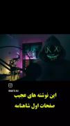 جهان هستی پر است از راز و رمز کافیه ی کم از دنیا دل بکنیم 
